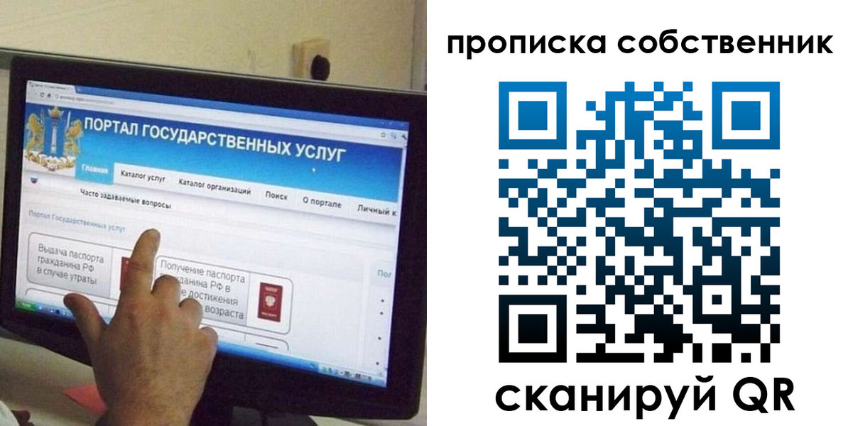 прописка законно в Домодедово