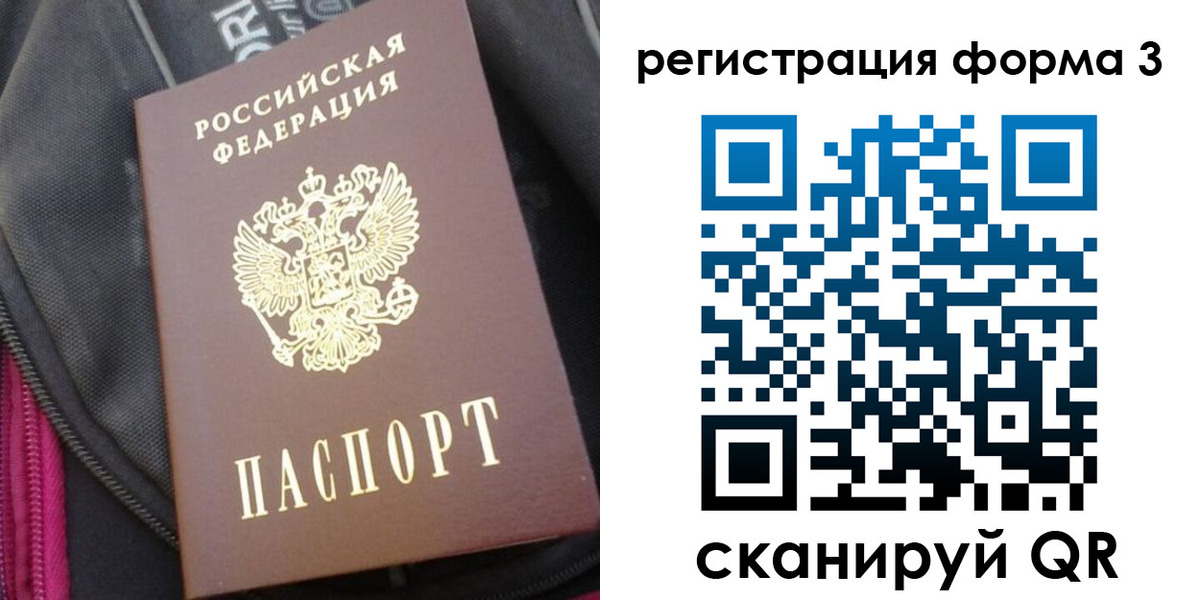 прописка паспорт в Домодедово